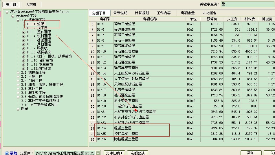 GBQ問題,小區路面c20混凝土墊層套什么定額